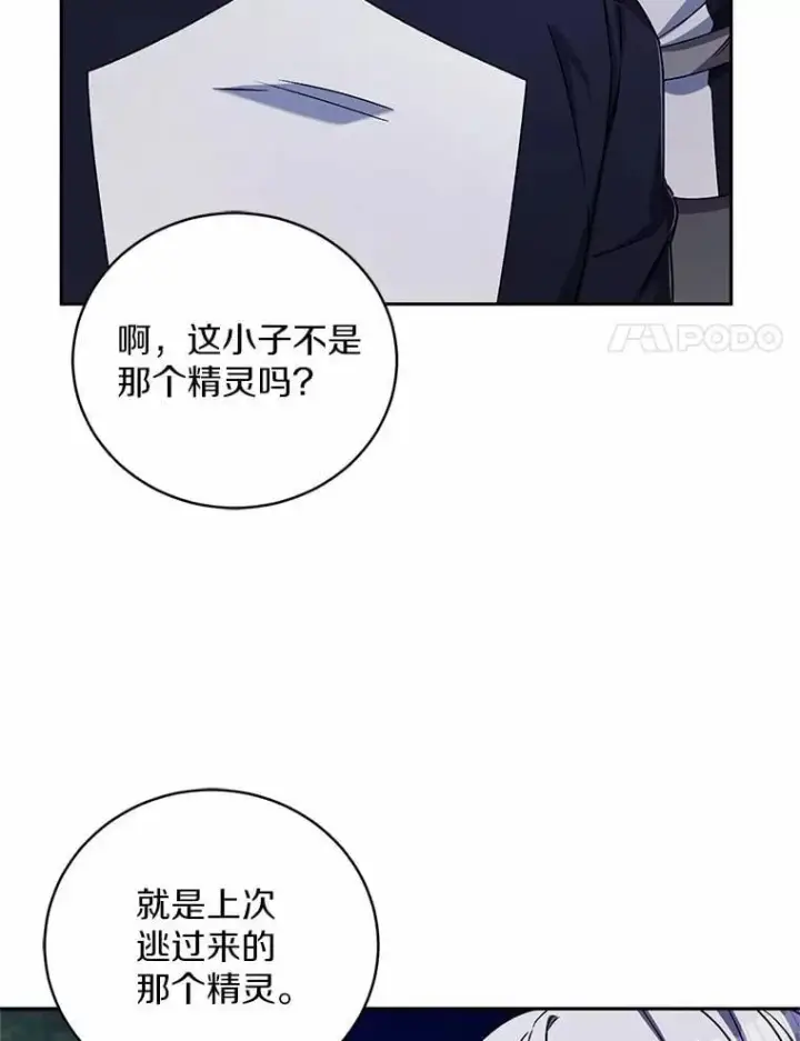 漫画《魔王的人偶管家》46.武力解决第34张图
