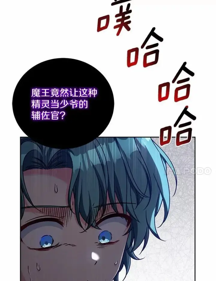 漫画《魔王的人偶管家》46.武力解决第37张图