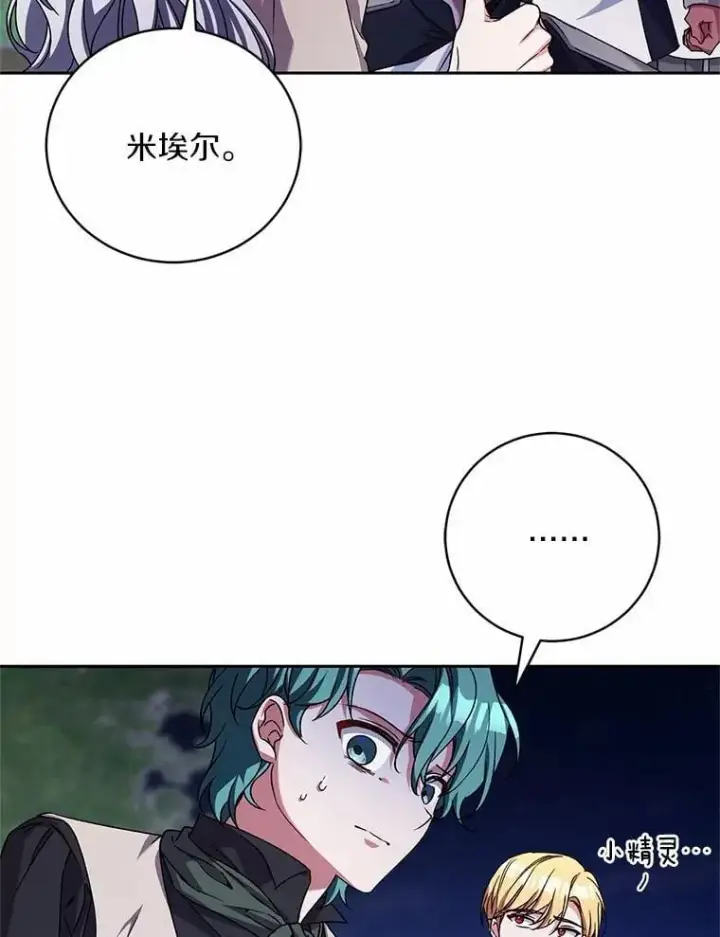 漫画《魔王的人偶管家》46.武力解决第42张图