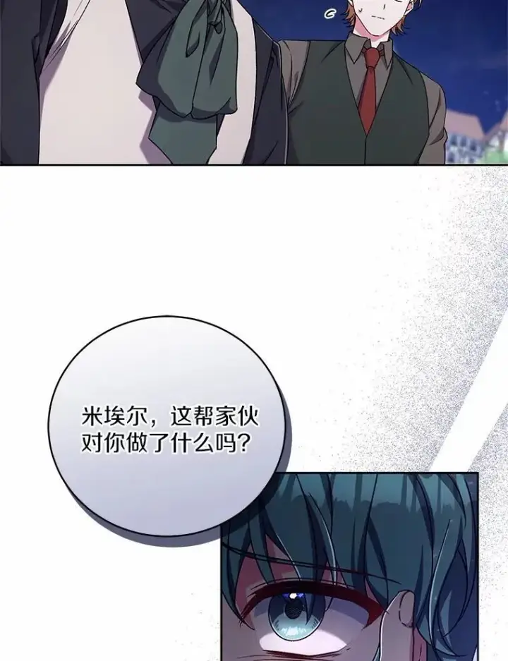 漫画《魔王的人偶管家》46.武力解决第43张图