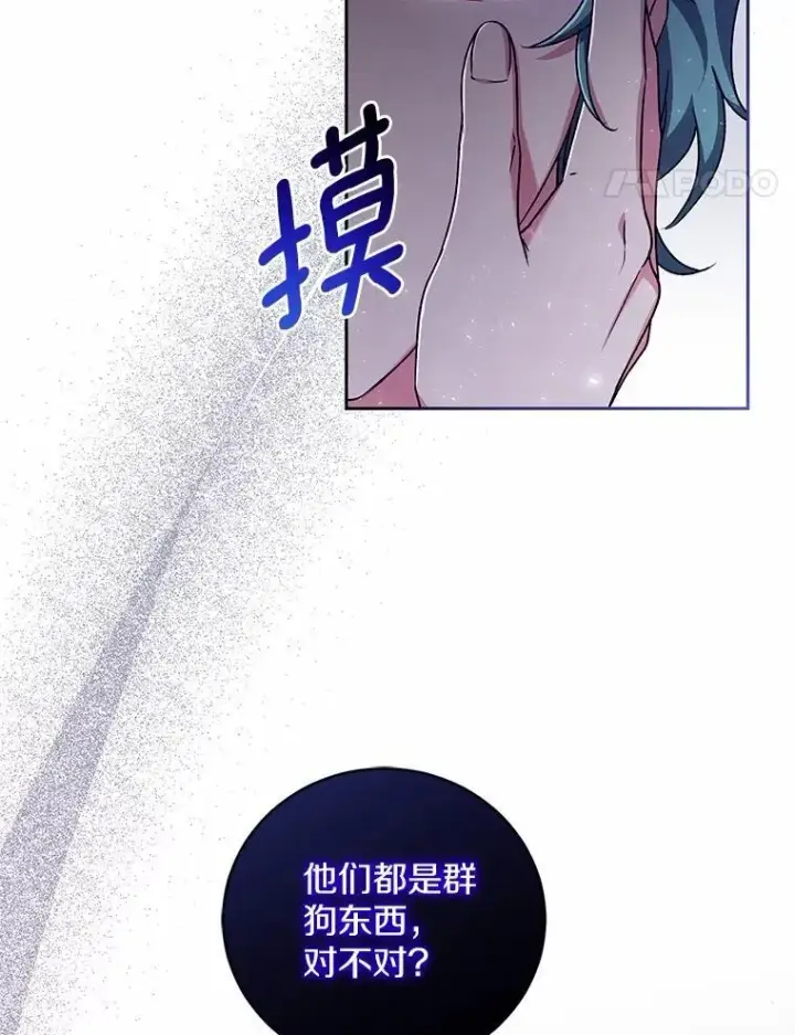 漫画《魔王的人偶管家》46.武力解决第44张图