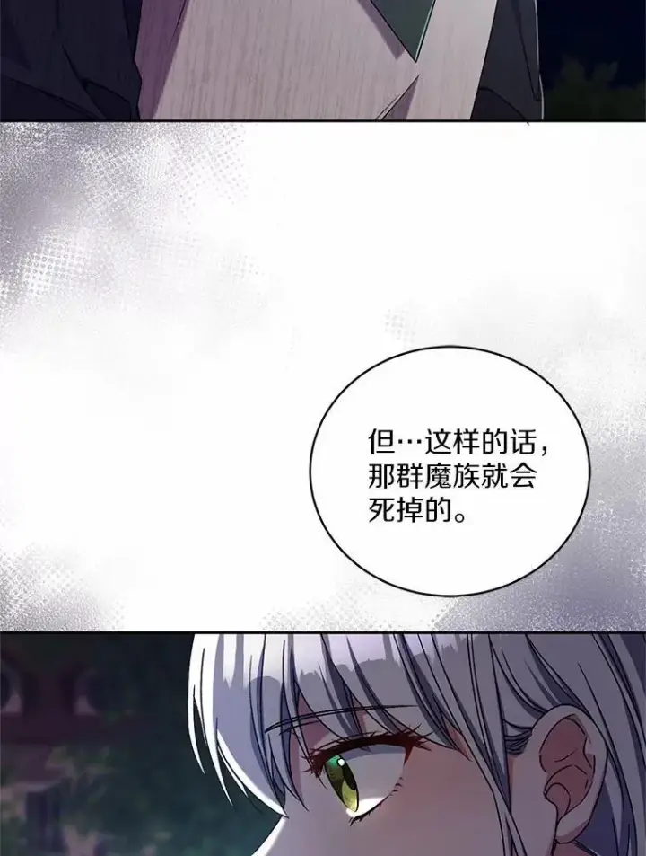 漫画《魔王的人偶管家》46.武力解决第51张图