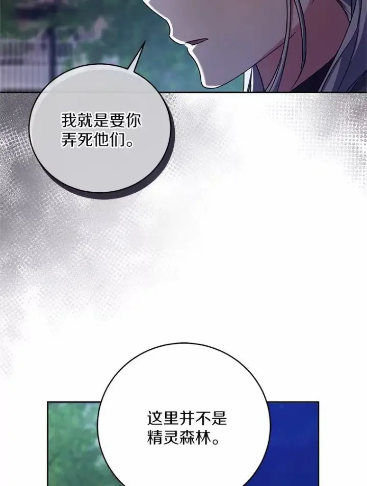 漫画《魔王的人偶管家》46.武力解决第52张图