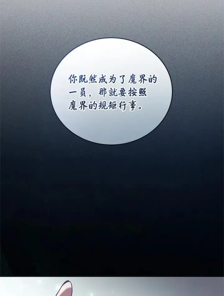 漫画《魔王的人偶管家》46.武力解决第54张图