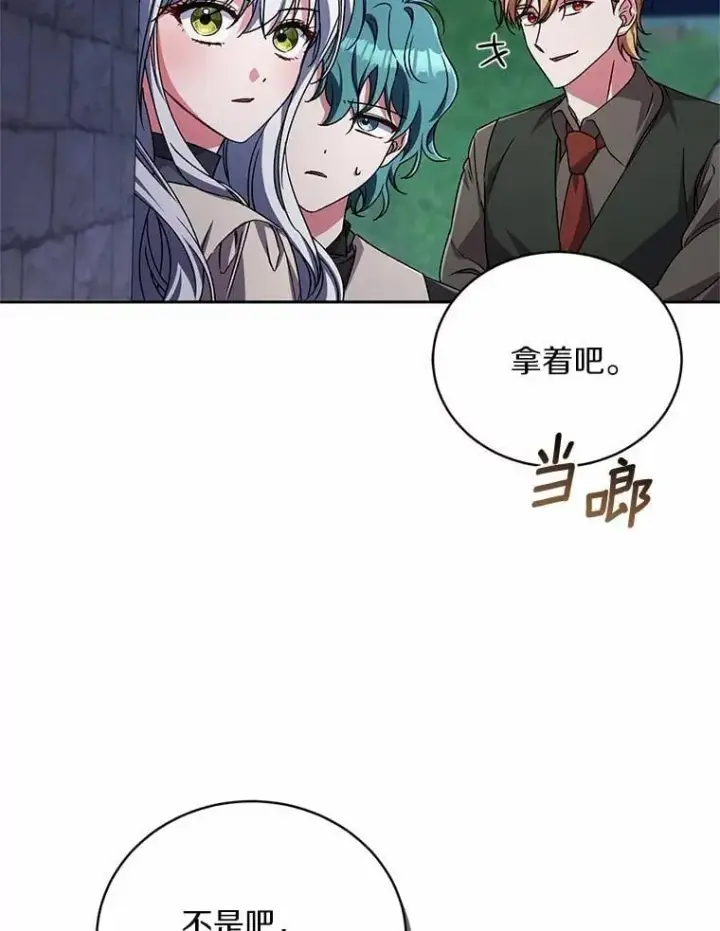 漫画《魔王的人偶管家》46.武力解决第6张图