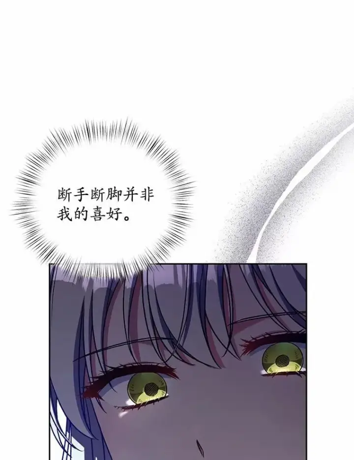 漫画《魔王的人偶管家》46.武力解决第68张图