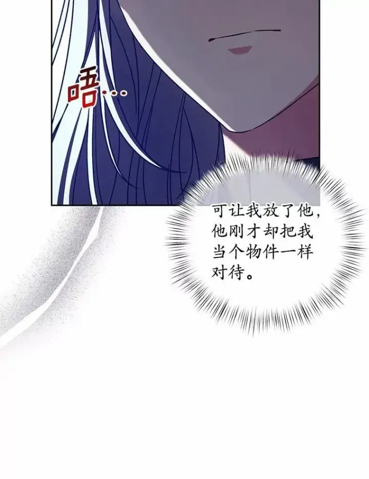 漫画《魔王的人偶管家》46.武力解决第69张图