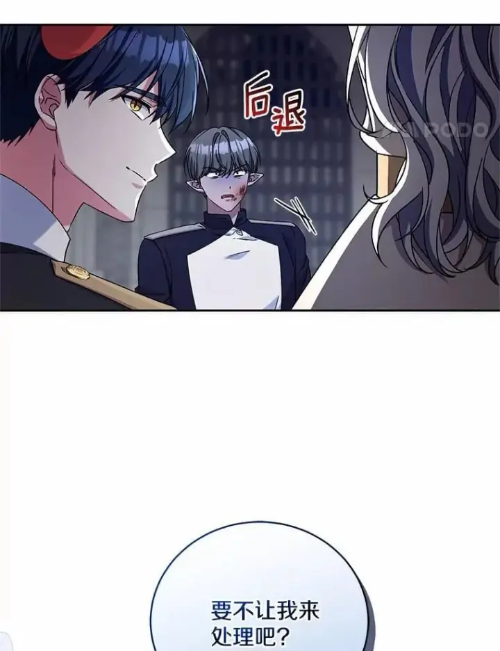 漫画《魔王的人偶管家》46.武力解决第70张图