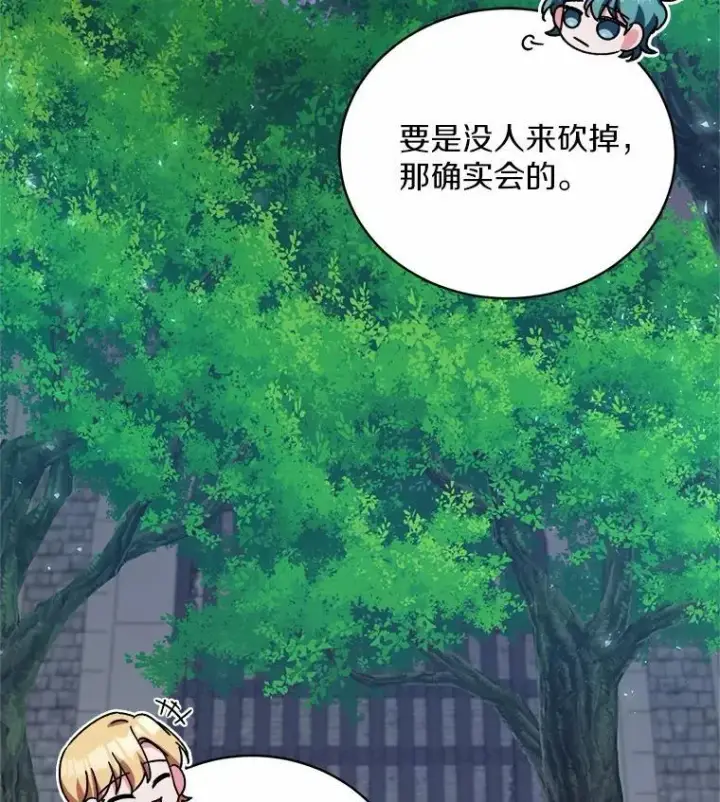 漫画《魔王的人偶管家》46.武力解决第77张图
