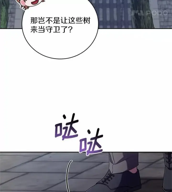 漫画《魔王的人偶管家》46.武力解决第78张图