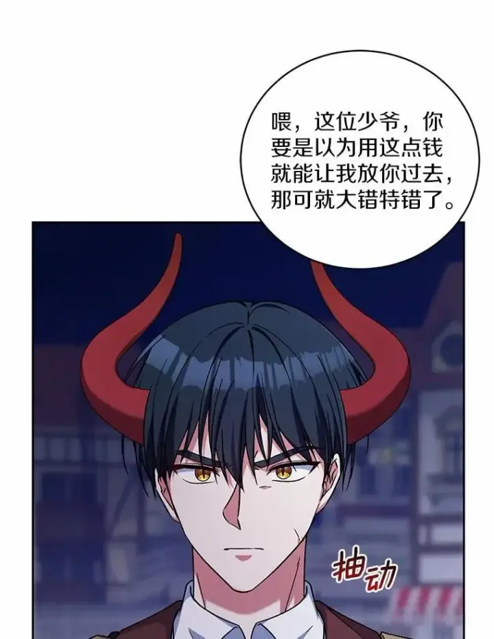 漫画《魔王的人偶管家》46.武力解决第8张图