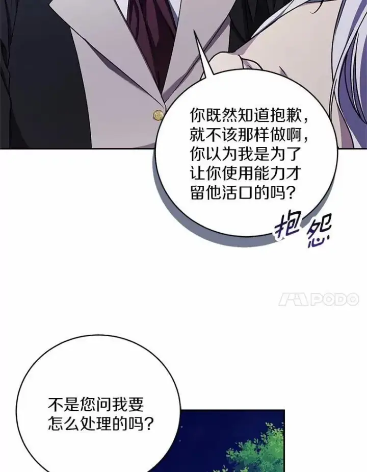 漫画《魔王的人偶管家》46.武力解决第91张图