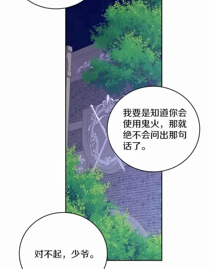 漫画《魔王的人偶管家》46.武力解决第92张图