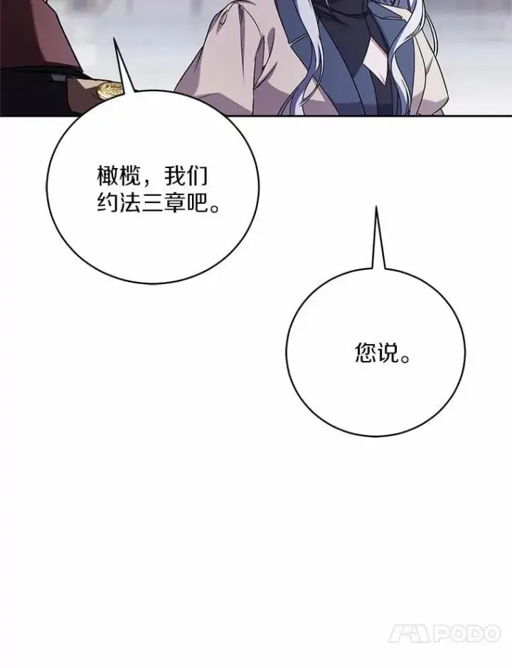 漫画《魔王的人偶管家》46.武力解决第94张图