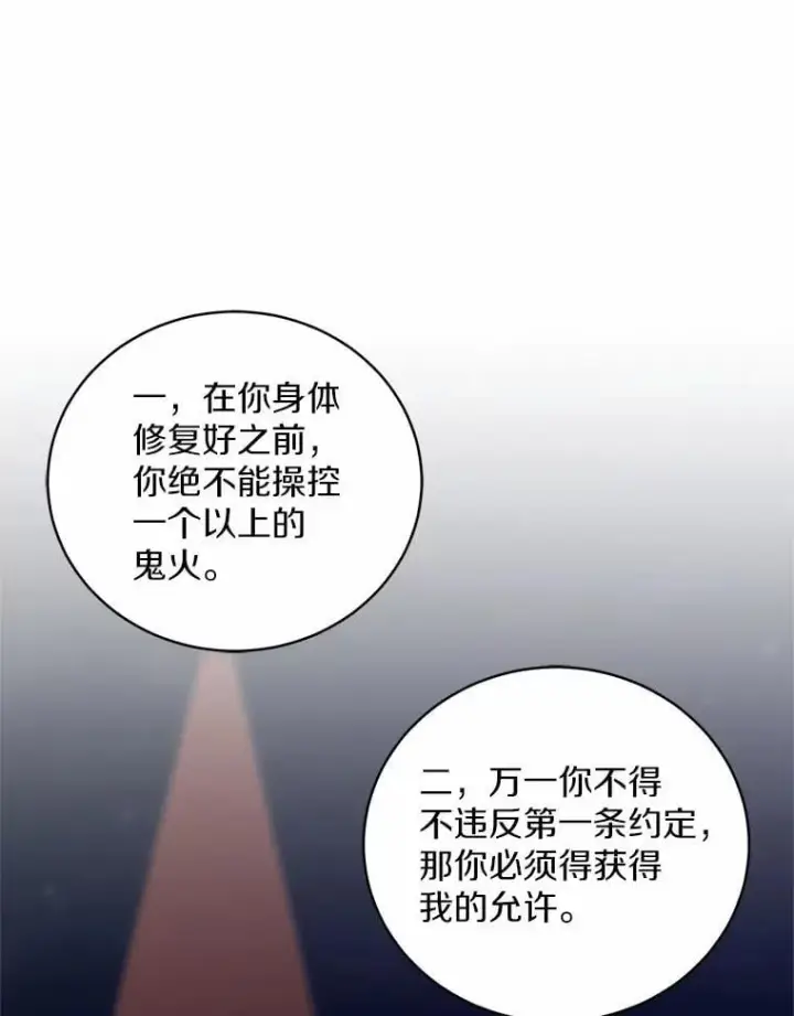 漫画《魔王的人偶管家》46.武力解决第95张图