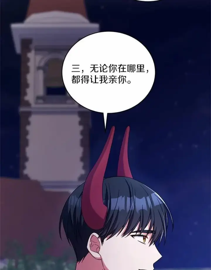 漫画《魔王的人偶管家》46.武力解决第96张图