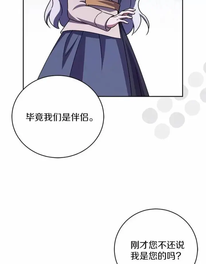 漫画《魔王的人偶管家》46.武力解决第99张图
