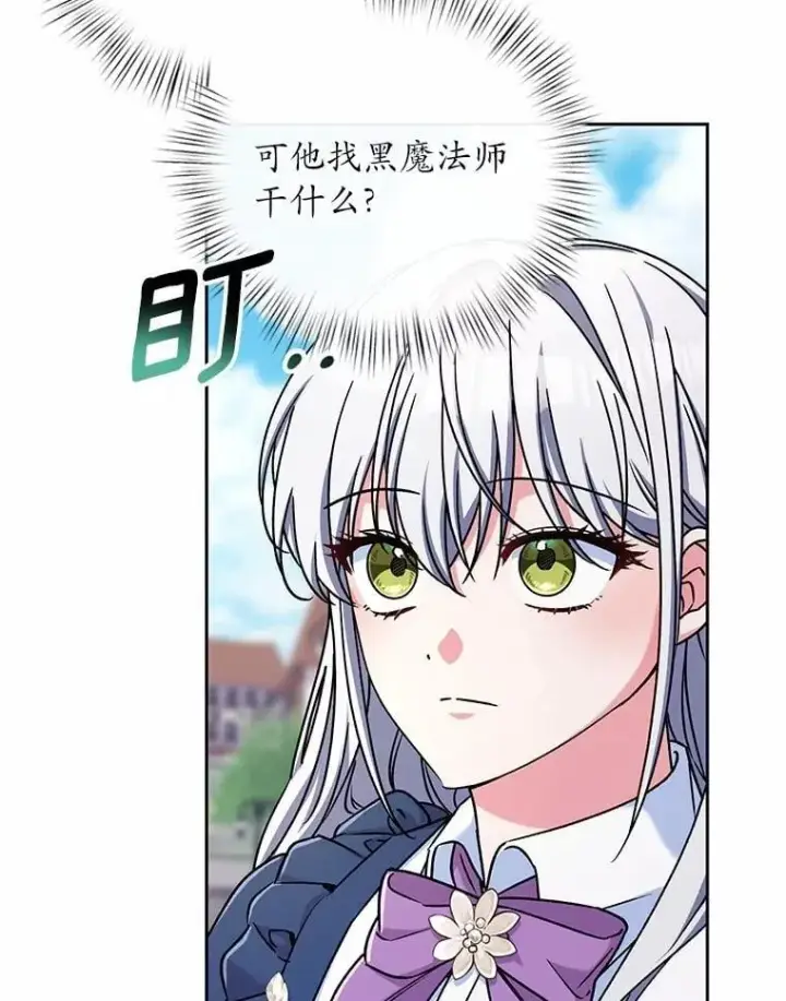 漫画《魔王的人偶管家》47.奴隶商人第10张图