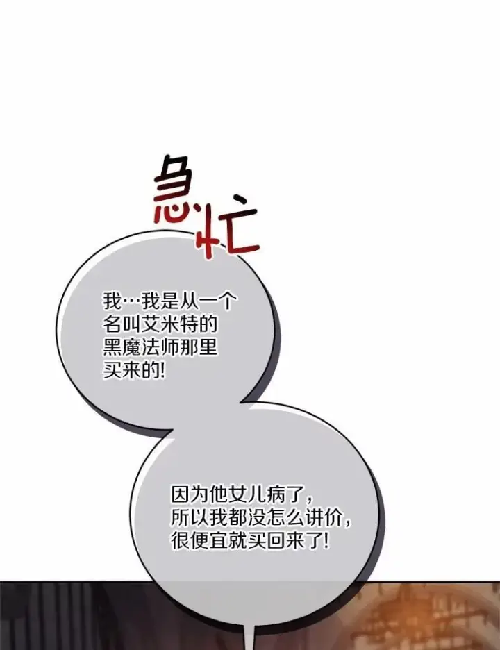 漫画《魔王的人偶管家》47.奴隶商人第102张图