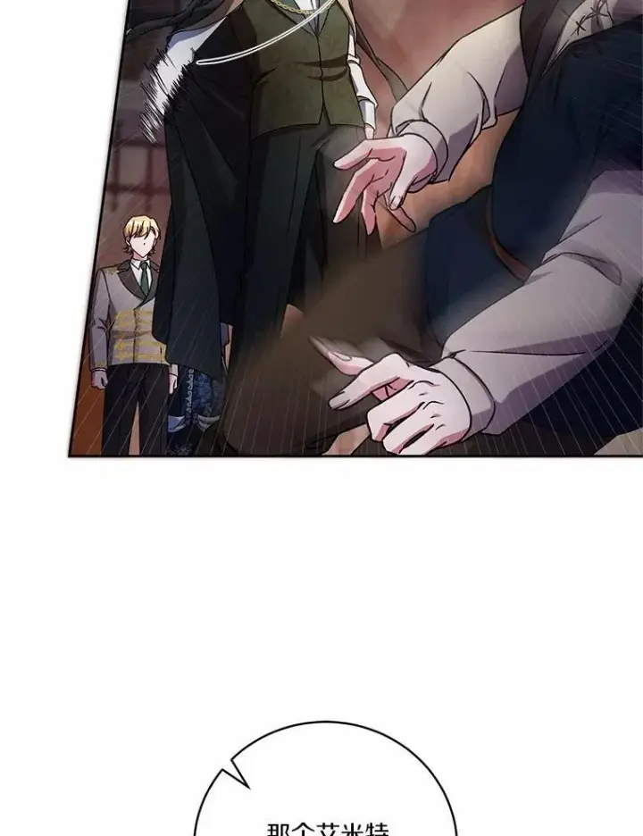 漫画《魔王的人偶管家》47.奴隶商人第105张图