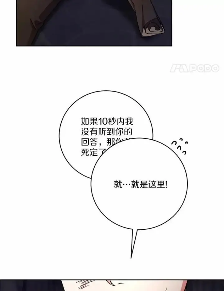 漫画《魔王的人偶管家》47.奴隶商人第107张图