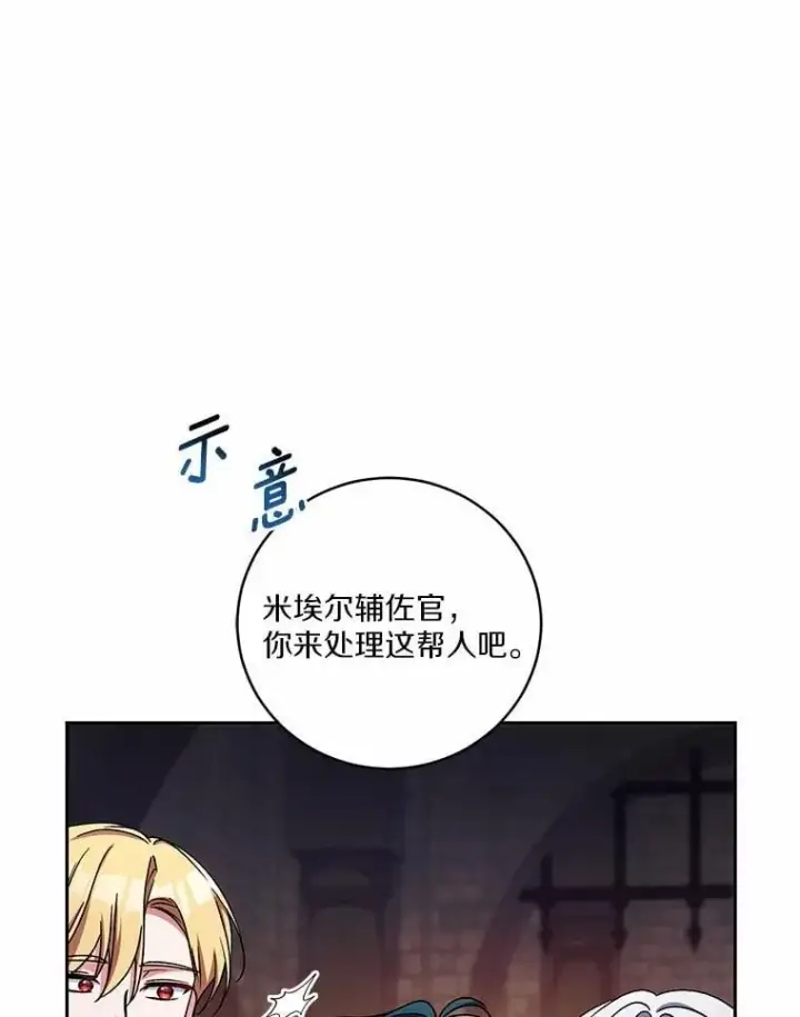 漫画《魔王的人偶管家》47.奴隶商人第112张图