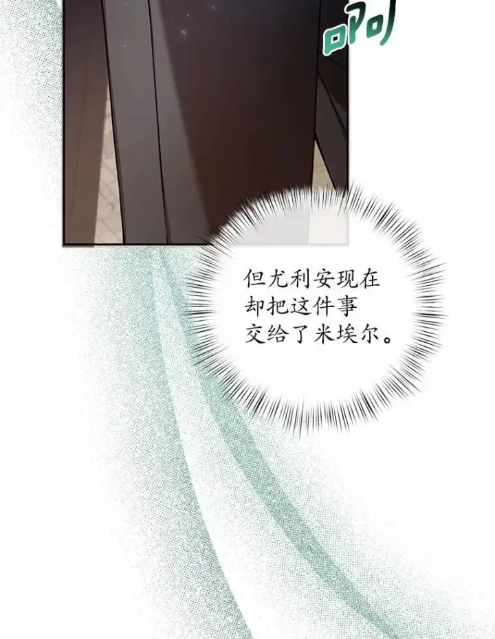 漫画《魔王的人偶管家》47.奴隶商人第121张图