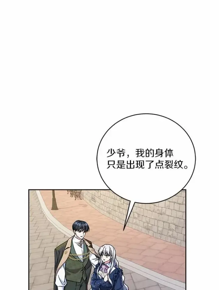 漫画《魔王的人偶管家》47.奴隶商人第17张图
