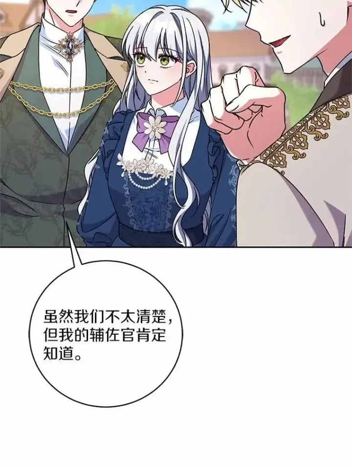 漫画《魔王的人偶管家》47.奴隶商人第20张图
