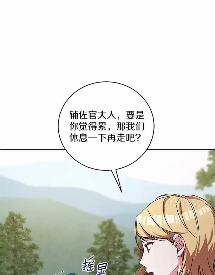 漫画《魔王的人偶管家》47.奴隶商人第31张图