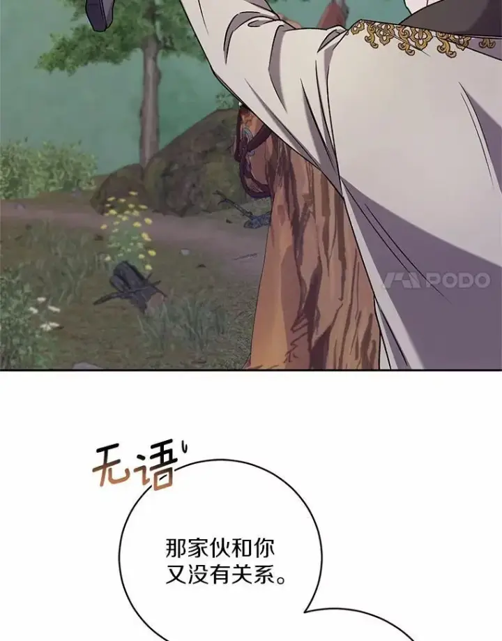 漫画《魔王的人偶管家》47.奴隶商人第38张图