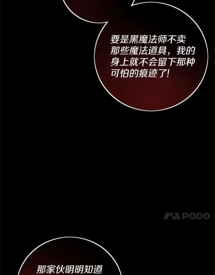 漫画《魔王的人偶管家》47.奴隶商人第41张图