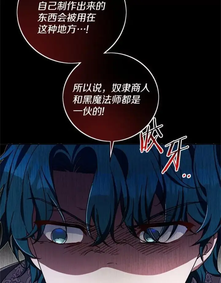 漫画《魔王的人偶管家》47.奴隶商人第42张图