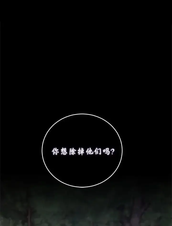 漫画《魔王的人偶管家》47.奴隶商人第44张图