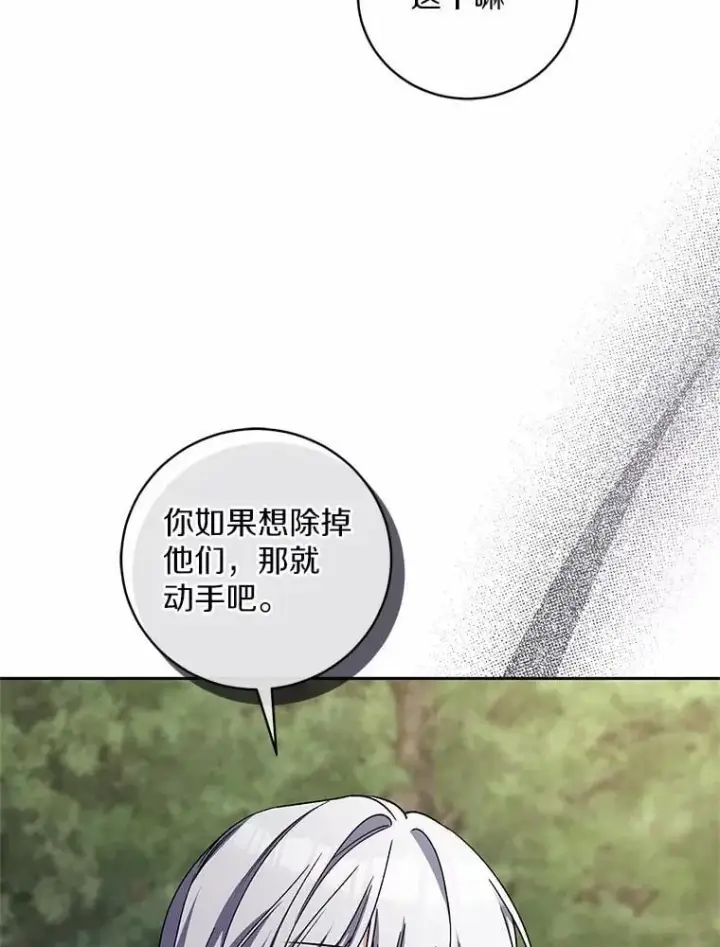 漫画《魔王的人偶管家》47.奴隶商人第46张图