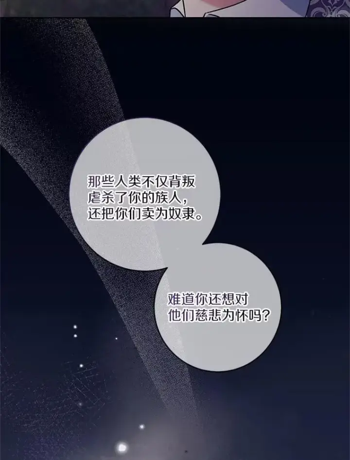 漫画《魔王的人偶管家》47.奴隶商人第49张图