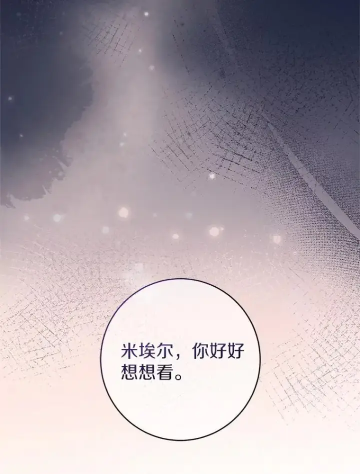 漫画《魔王的人偶管家》47.奴隶商人第50张图