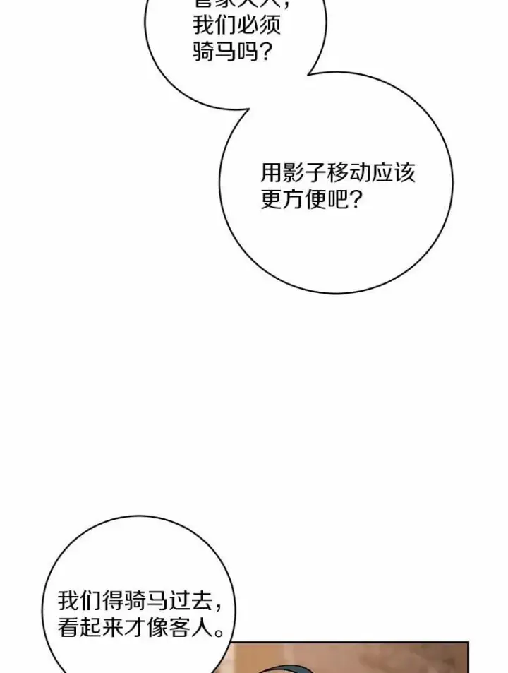 漫画《魔王的人偶管家》47.奴隶商人第55张图