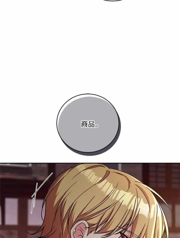 漫画《魔王的人偶管家》47.奴隶商人第57张图