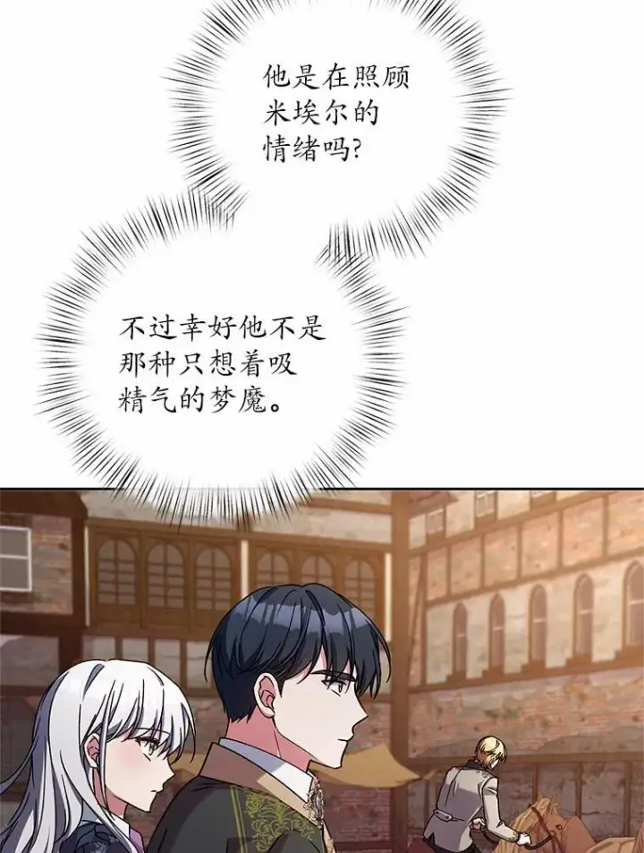 漫画《魔王的人偶管家》47.奴隶商人第59张图