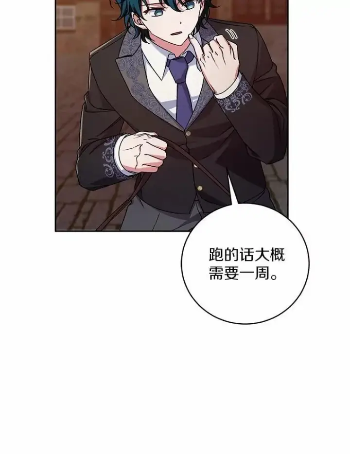 漫画《魔王的人偶管家》47.奴隶商人第62张图