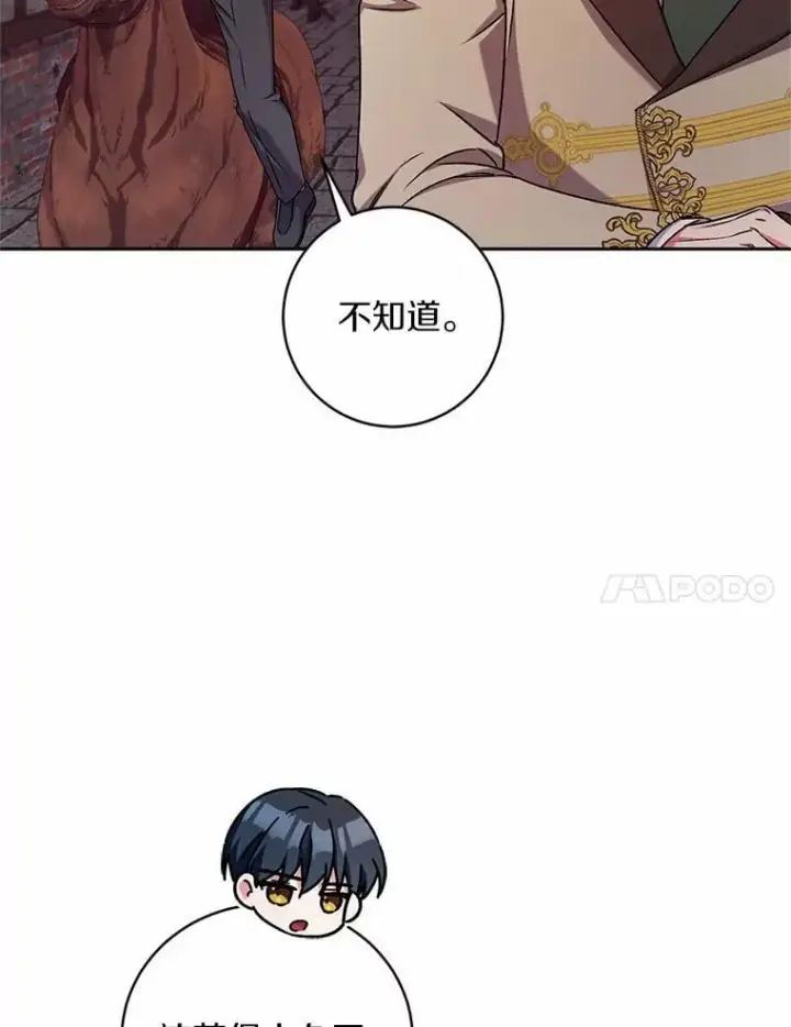 漫画《魔王的人偶管家》47.奴隶商人第64张图