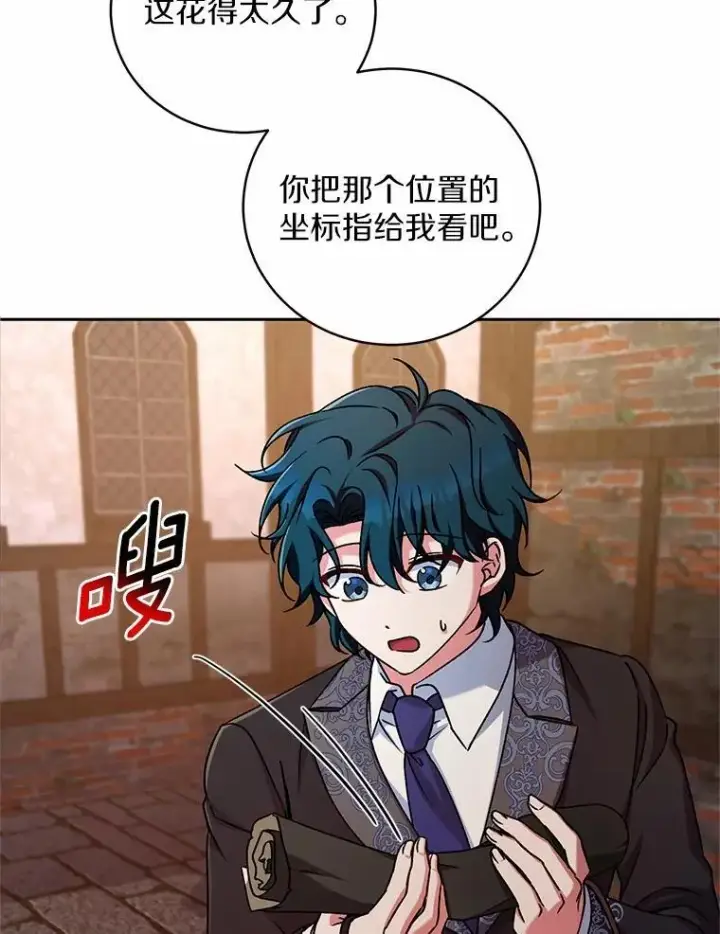 漫画《魔王的人偶管家》47.奴隶商人第65张图