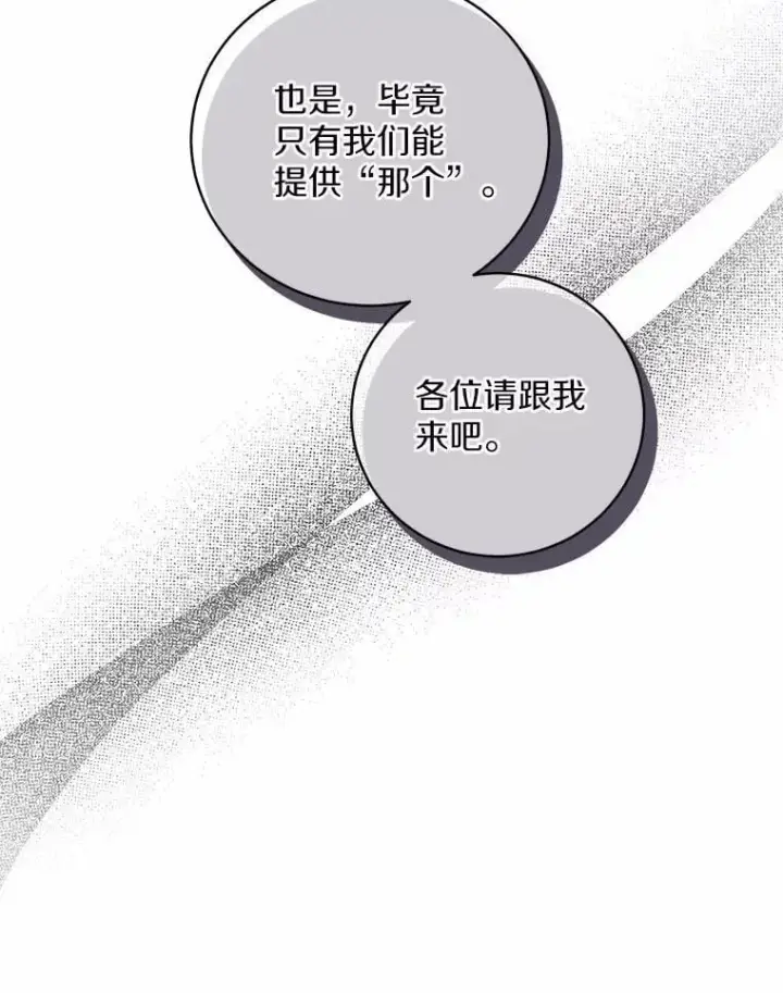 漫画《魔王的人偶管家》47.奴隶商人第78张图