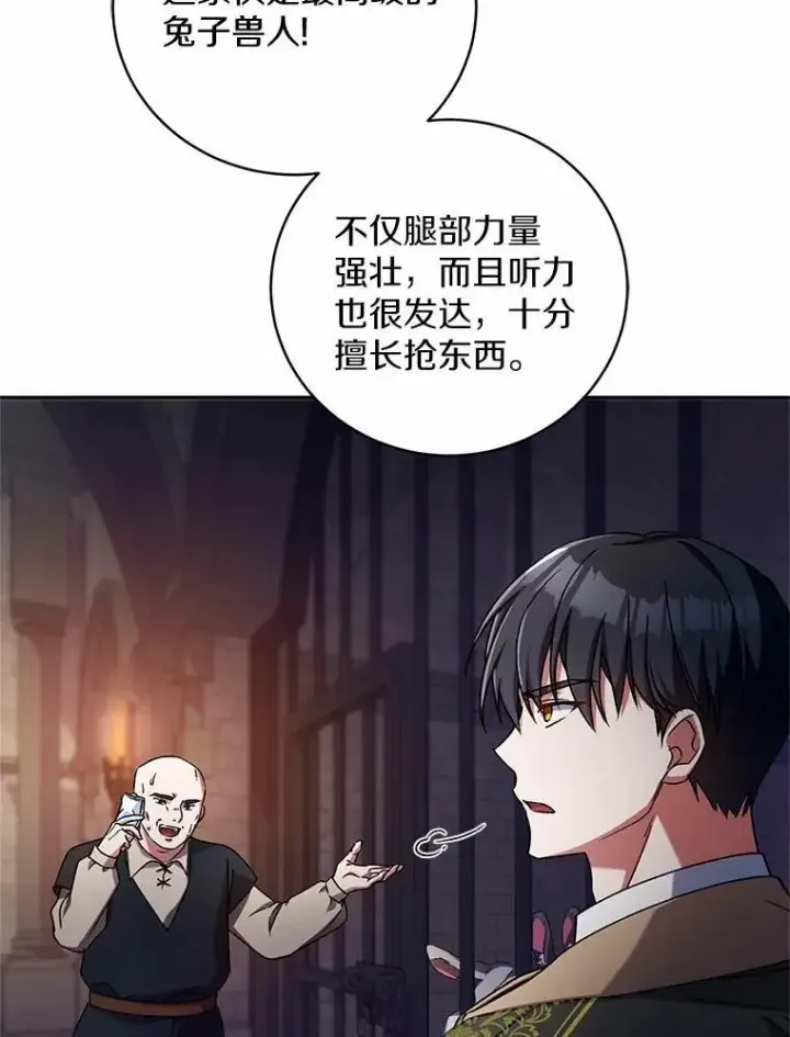 漫画《魔王的人偶管家》47.奴隶商人第83张图