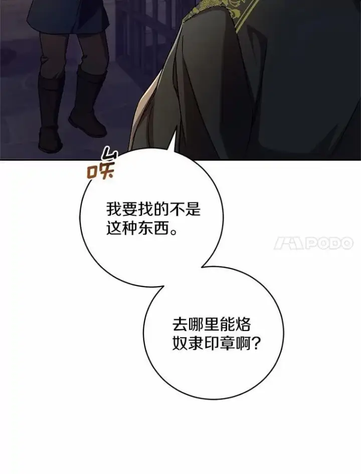 漫画《魔王的人偶管家》47.奴隶商人第84张图