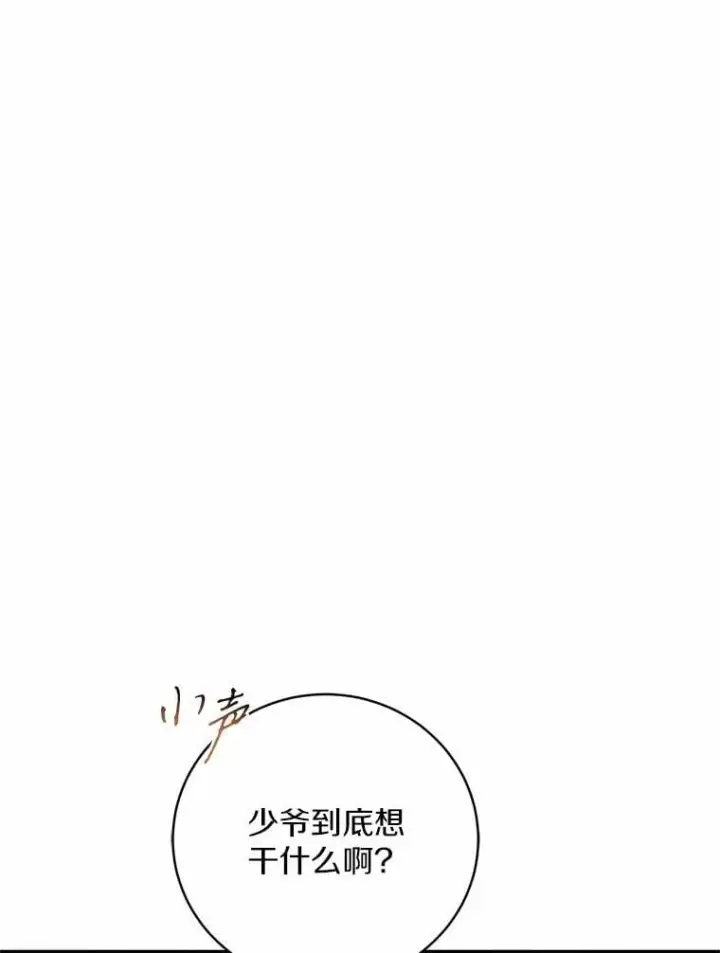 漫画《魔王的人偶管家》47.奴隶商人第89张图