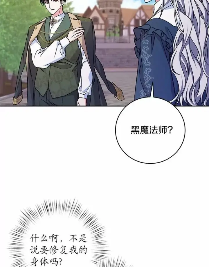漫画《魔王的人偶管家》47.奴隶商人第9张图
