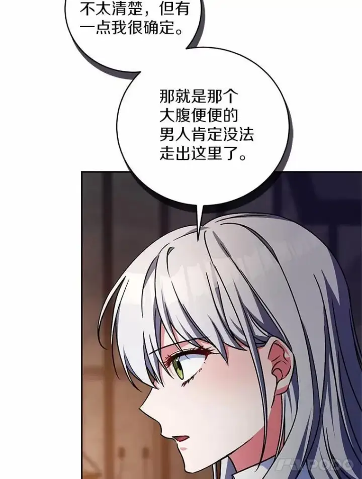 漫画《魔王的人偶管家》47.奴隶商人第91张图