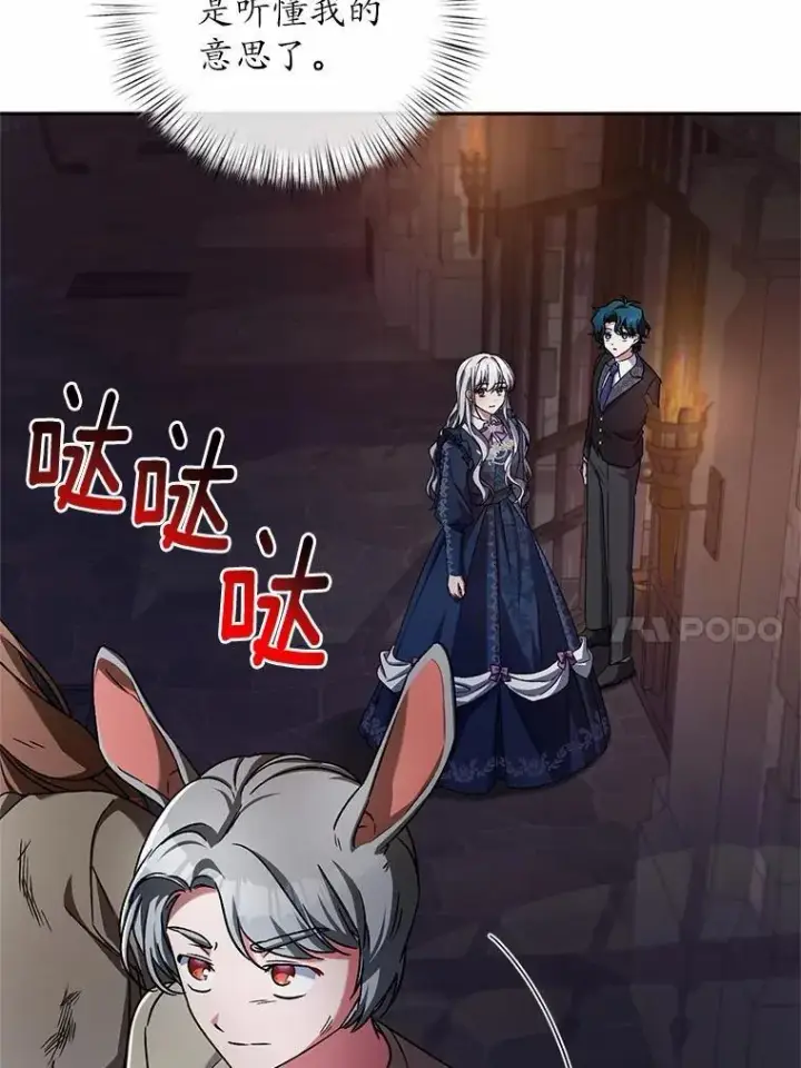 漫画《魔王的人偶管家》48.委托修复第10张图
